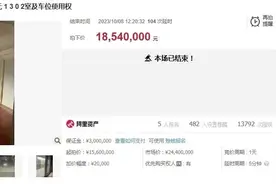 【今日杭州】1854万元！侯潮府首套法拍房二拍成功图片