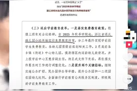 网传幼儿园将免费？专家辟谣：系误读 学前教育普及普惠不等于免费图片
