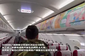 潇湘画卷美上天！红网携手湖南航空邀你机上看“展”图片