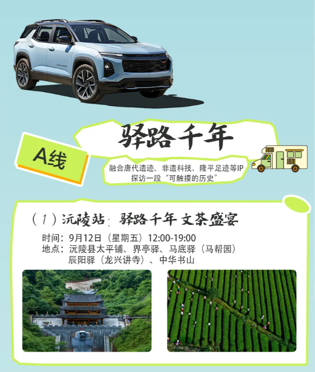 招募启动！打卡京昆古驿道 自驾玩转雪峰山