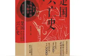 《楚国兴亡史》：从“蛮夷”走向文明，为何终是楚人灭秦？图片
