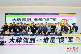谁是“掼”军？荆楚网首届掼蛋大赛精彩落幕图片