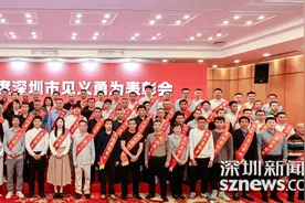 致敬平凡英雄！深圳44名个人、20个集体见义勇为获表彰图片