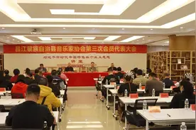 县音协选举产生第三届理事会图片