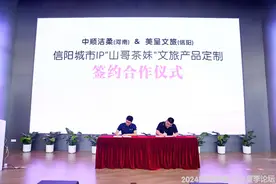 河南信阳：地方文旅携手国货品牌，“山哥茶妹”IP联名文创产品发布图片