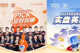 平安证券启动“感恩回馈月” 以优质金融服务体验回馈2200万客户图片