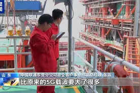 5G增强版上线 我国首个海上采油平台5.5G站点开通图片