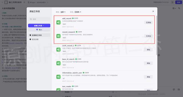 如何用Coze搭建一个AI预约智能体