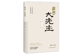 荐书丨《小讲坛，大先生》，献礼第40个教师节图片