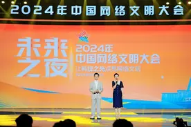 勇做科技创新“追光者”，2024年中国网络文明大会“未来之夜”在成都举行图片