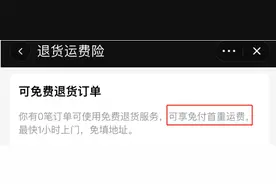 这样退货，有“运费险”也得付费图片