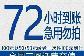 注意！充个话费竟然是间接洗钱？揭秘新型洗钱套路图片