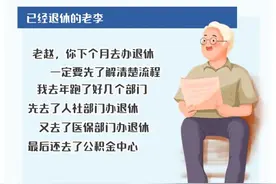 河北雄安新区退休“一件事”高效办！图片