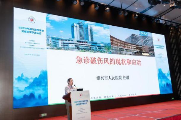 学会动态│2025年浙江省医学会灾难医学学术会议在绍兴成功举办
