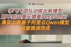 云计算费用不到50美元！李飞飞团队复刻DeepSeek R1？真相揭晓图片
