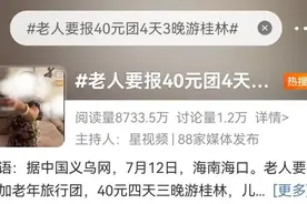 4天3晚游北京只要750元？当心“低价游”陷阱→图片
