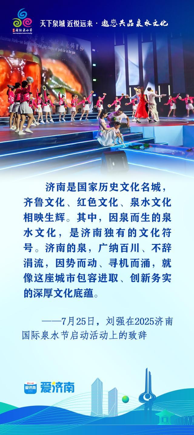海报合集丨天下泉城，近悦远来！济南向四海宾朋发出泉水邀约