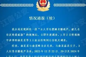 “女大学生摆摊被威胁”，最新警方通报！图片