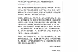 郑州一小学老师把孩子头打流血？学校深夜回应图片