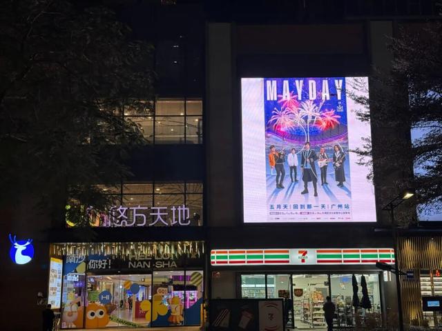 送官方周边！​凭五月天演唱会票根解锁南沙福利