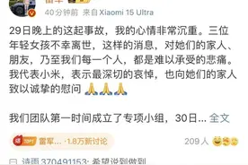 小米SU7事故遇难者家属称雷军发声“虚伪” 要为女儿讨公道图片