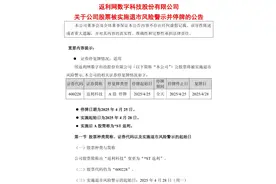 今年一季度亏损1398万元，这家上市公司将被实施退市风险警示！旗下拥有知名返利APP，用户数超2.6亿图片