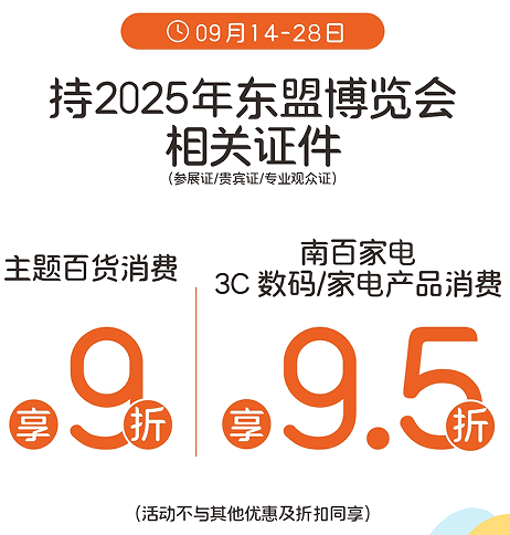 东博会期间消费有礼，南宁“宠粉”福利上新