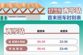 11月30日首班车起，17号线西延伸西岑站开通初期运营图片