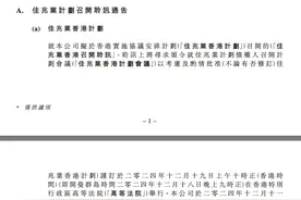 佳兆业披露境外债重组进展：香港计划12月19日聆讯图片