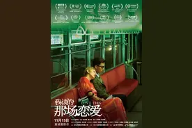 《我谈的那场恋爱》主演吴君如、导演何妙祺：骗局也有真感情图片