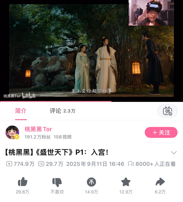 《盛世天下》爆火，真人影游狂飙