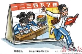 高中试行双休是个好开始图片