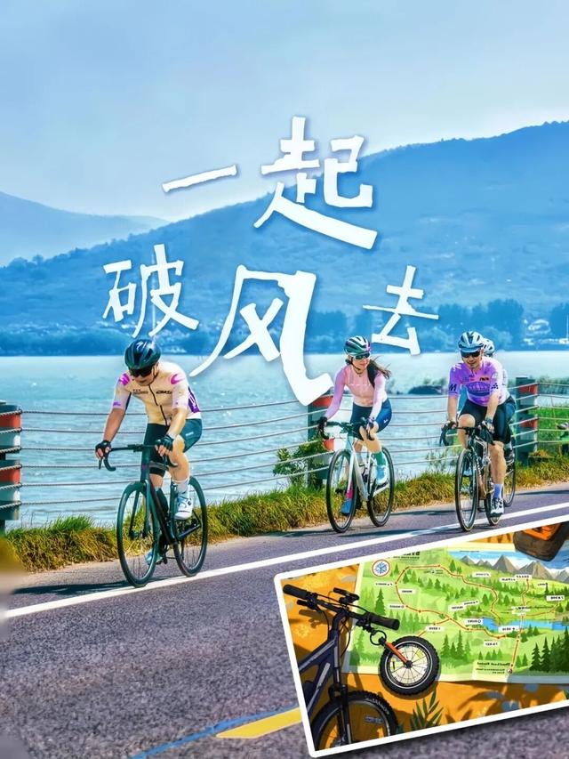 来滨湖，有“骑”遇！