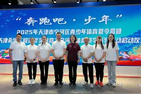 “奔跑吧·少年”2025年天津市宁河区青少年体育夏令营暨天津希望工程筑梦实践营之宁河区体育研学系列活动启动图片