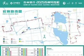 苏马周日开跑！临时交通管控→图片