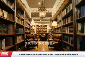 苏州研源取得带防护机构的通信设备支架专利，以免通信设备遭受外界杂物损伤视频封面