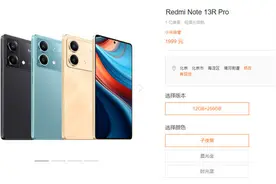 Redmi Note 13R Pro上架官网！一亿像素加持售1999元图片