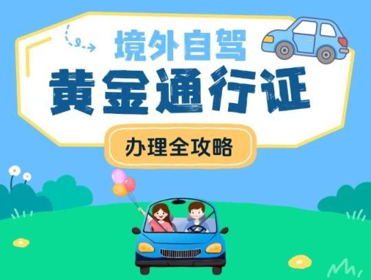 自驾环球不翻车！驾照公证+领事认证办理全攻略