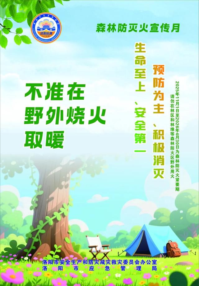 筑牢防火屏障 护航旅游安全