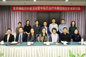 2024年世界睡眠日科普活动暨中医药治疗失眠适用性学术研讨会召开图片