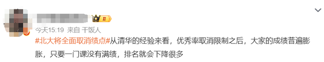 北大官宣：全面取消！