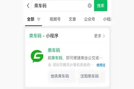 沈阳盛京通发布最新公告！事关公交“两码整合”！图片