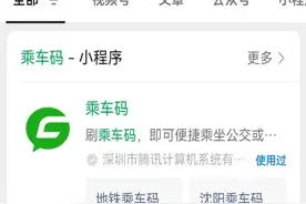 沈阳盛京通发布最新公告！事关公交“两码整合”！图片