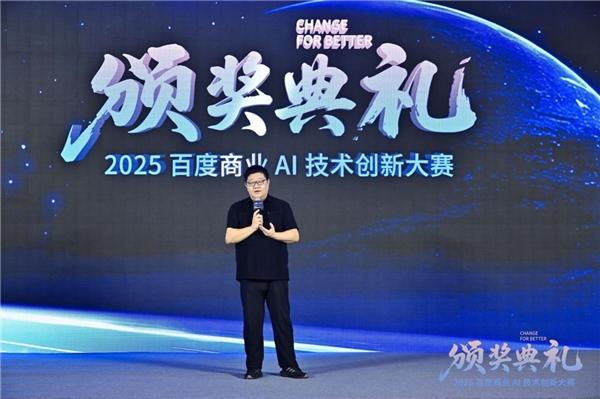 问道未有穷期 星海即是归途 | 2025百度商业AI技术创新大赛圆满收官