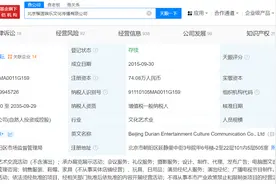 王思聪持股榴莲娱乐公司经营异常图片