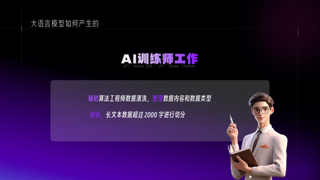 AI 训练师入职必备的大模型训练流程，新手也能看懂