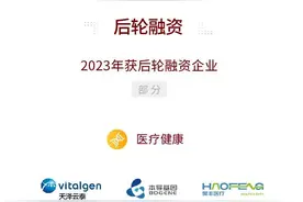 多家企业获得后轮融资，盘点2023上海市天使投资引导基金图片