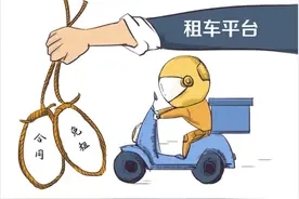 湖南日报丨骑手租车遭遇“合同套路”图片