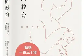彭介勇 | 爱的教育如糖入水​ ——读埃迪蒙托·德·亚米契斯《爱的教育》图片