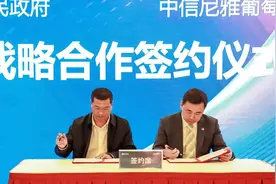 西华县与中信尼雅葡萄酒股份有限公司签订战略合作协议图片